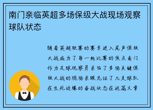 南门亲临英超多场保级大战现场观察球队状态 南门亲临英超多场保级大战现场观察球队状态