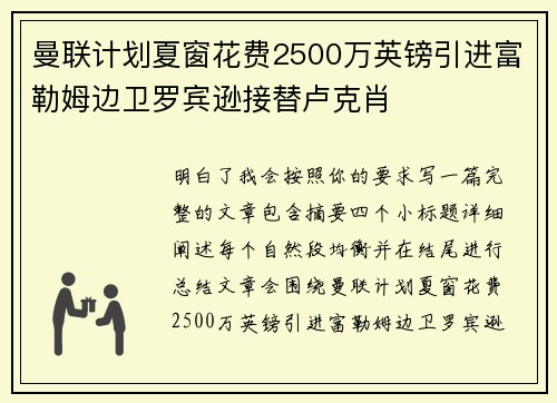 曼联计划夏窗花费2500万英镑引进富勒姆边卫罗宾逊接替卢克肖 曼联计划夏窗花费2500万英镑引进富勒姆边卫罗宾逊接替卢克肖
