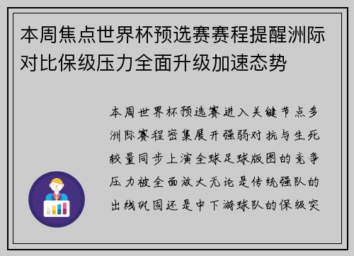 本周焦点世界杯预选赛赛程提醒洲际对比保级压力全面升级加速态势 本周焦点世界杯预选赛赛程提醒洲际对比保级压力全面升级加速态势
