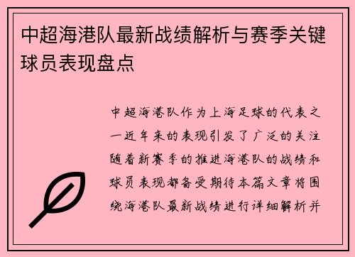 中超海港队最新战绩解析与赛季关键球员表现盘点