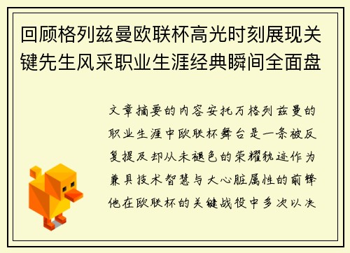 回顾格列兹曼欧联杯高光时刻展现关键先生风采职业生涯经典瞬间全面盘点 回顾格列兹曼欧联杯高光时刻展现关键先生风采职业生涯经典瞬间全面盘点